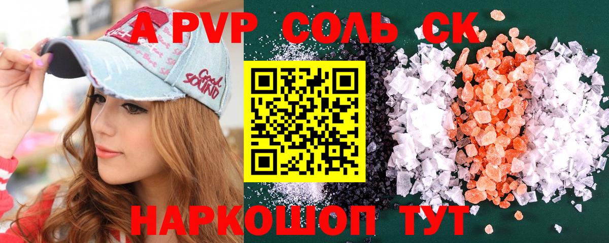 A PVP СК  Alfa_PVP СК КРИС  Ревда  как найти наркотики  Вход с VPN  APVP 