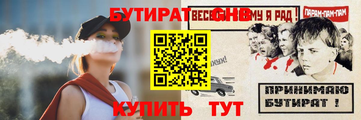 БУТИРАТ 99%  Вход с VPN  Ревда 