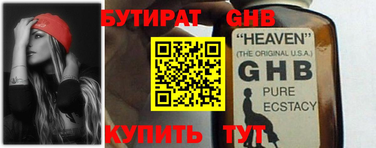 Бутират GHB Ревда