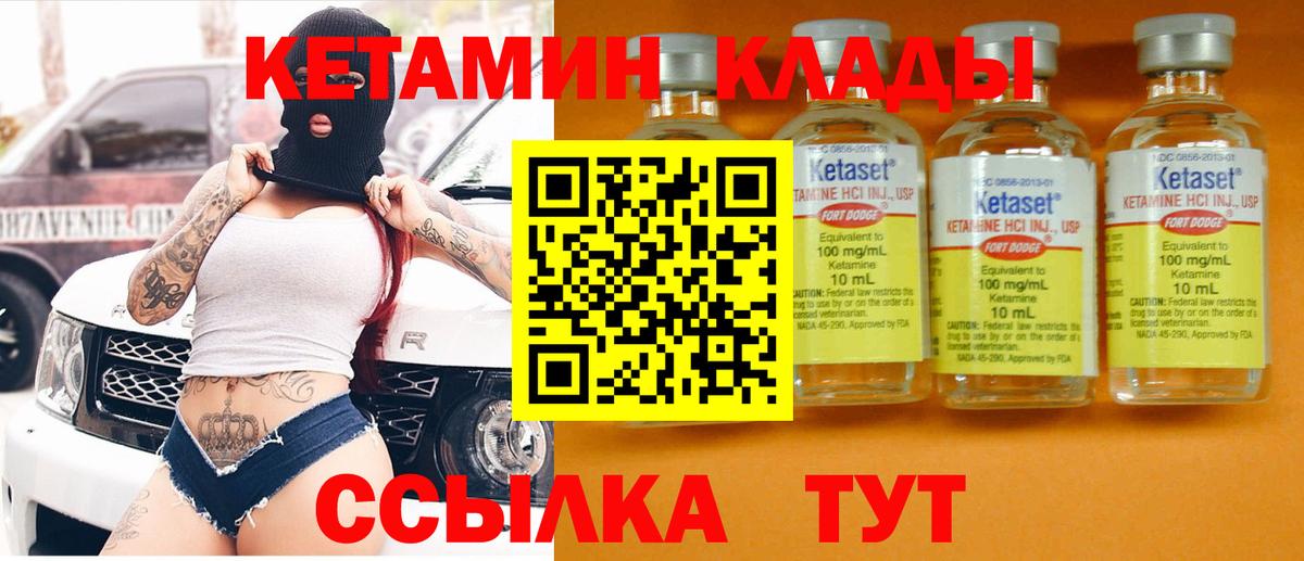 КЕТАМИН ketamine  Вход с VPN  Ревда 