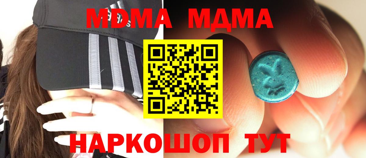 MDMA молли  МДМА кристаллы  MDMA  Вход с VPN  Ревда 