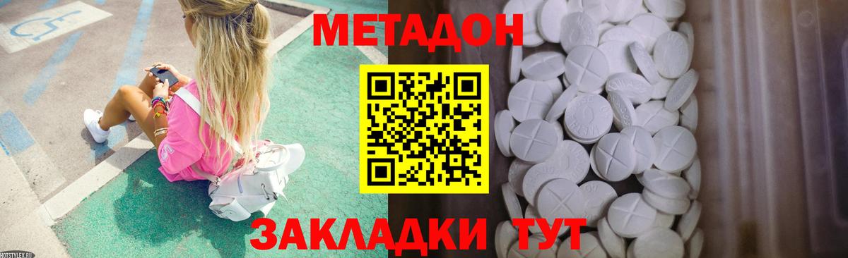 Метадон methadone  МЕТАДОН methadone  Ревда  Вход с VPN 