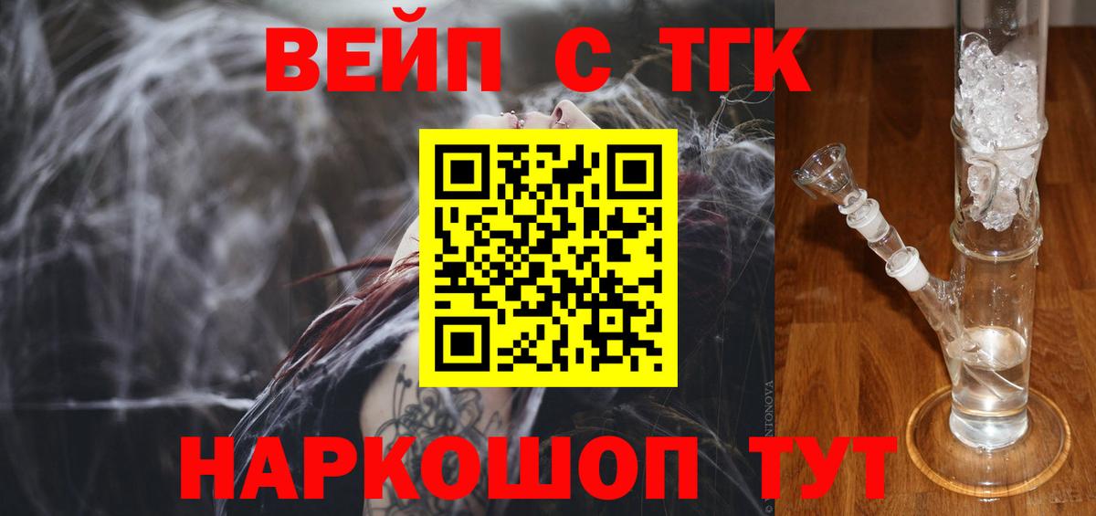 ТГК вейп с тгк Ревда